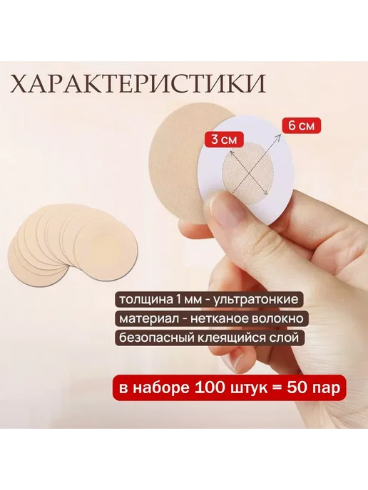 Стикини на соски одноразовые, 100 шт, 6 см Хаки, 100 шт, фото 3