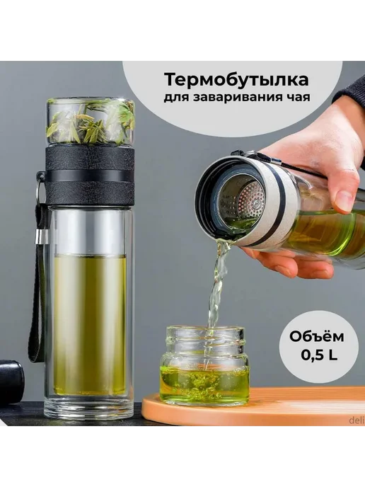 Термокружка для чая 0.5 л, стекло Черный, 0,5 л