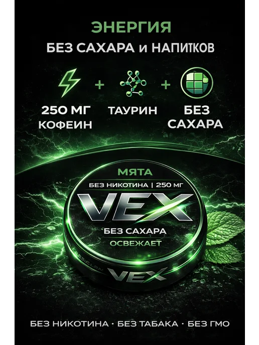 VEX Энергетические паучи Мята, вариант, фото 2