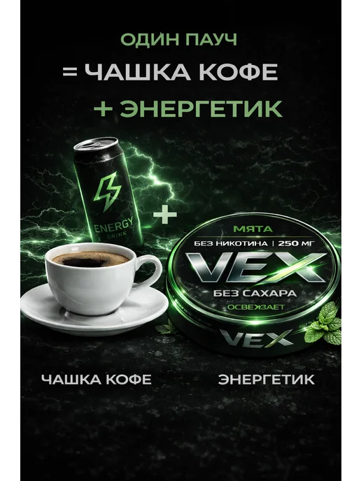 VEX Энергетические паучи Мята, вариант, фото 3