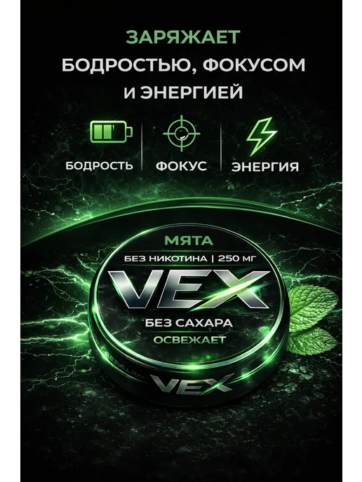 VEX Энергетические паучи Мята, вариант, фото 4