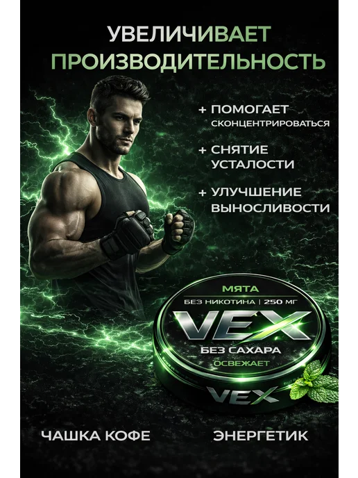 VEX Энергетические паучи Мята, вариант, фото 6