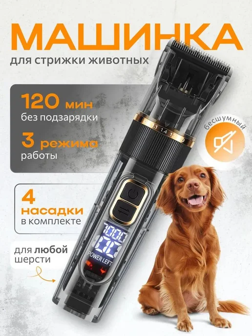 Машинка для стрижки собак и кошек, вариант