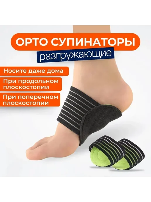 Ортопедические стельки при плоскостопии 21.5-25см, вариант