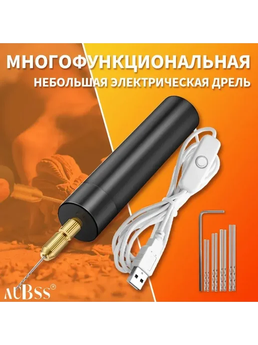 Электрическая мини-дрель, вариант
