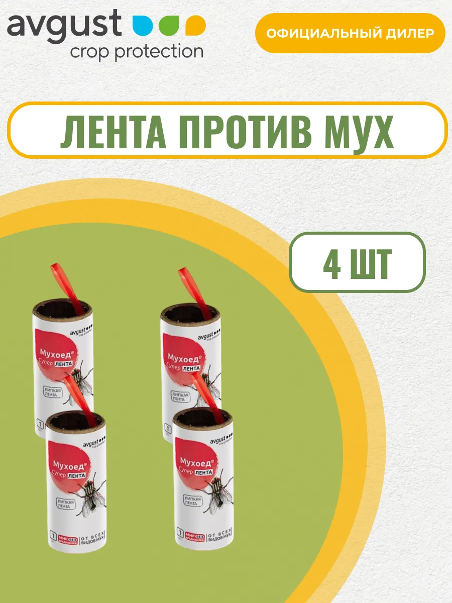 Мухоед Супер липкая лента 4шт