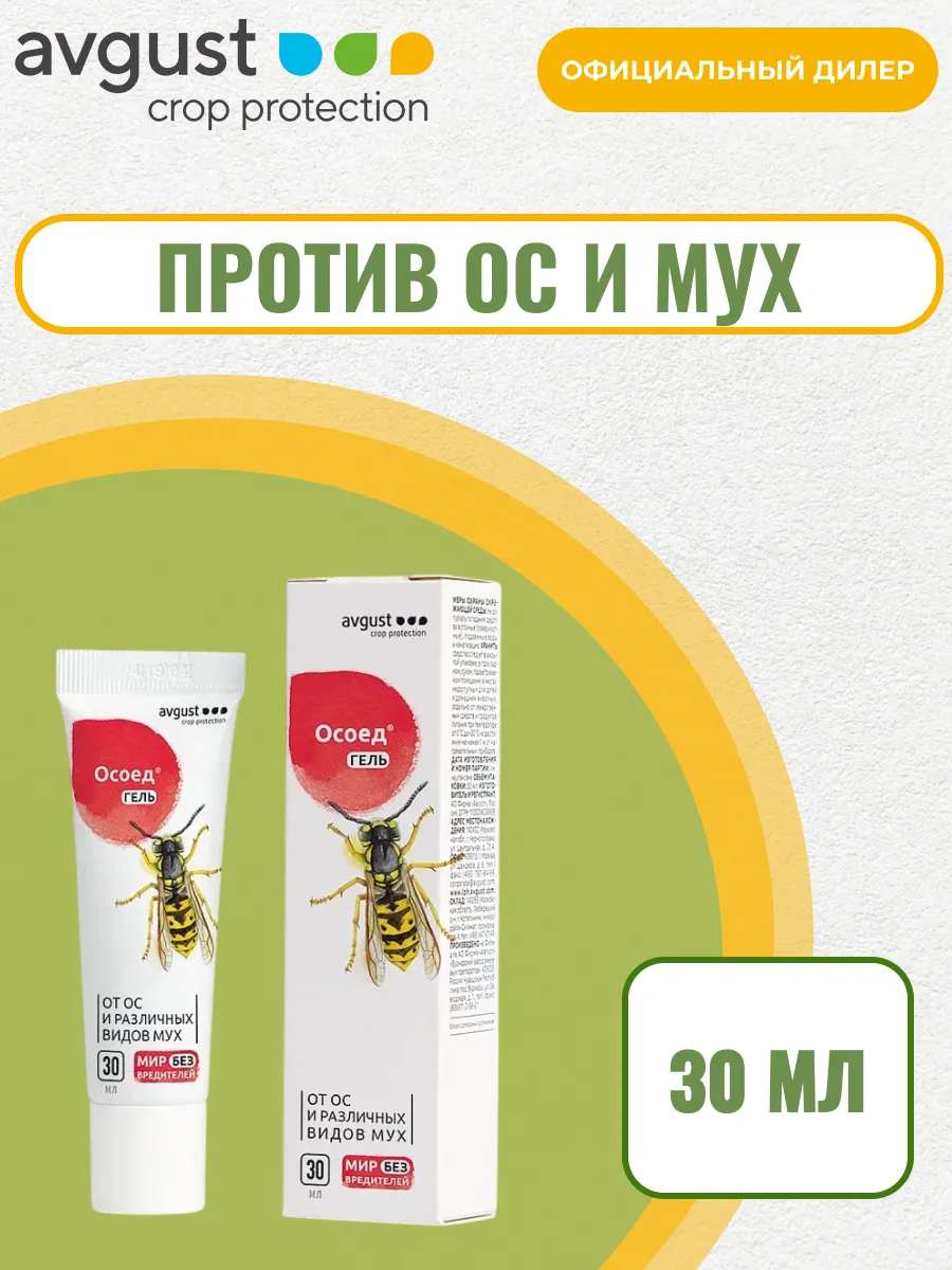 Осоед гель от ос и мух 30мл