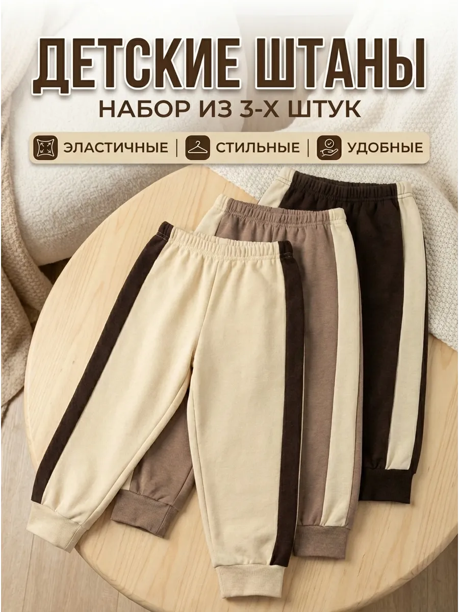 Штаны детские с лампасами в садик 3 шт