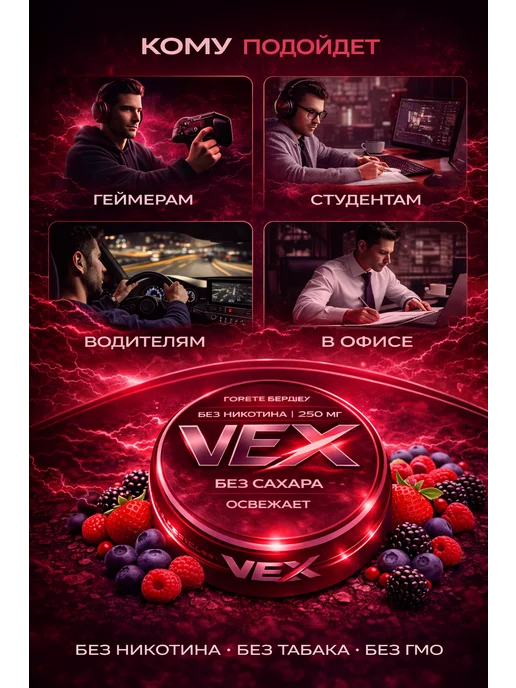 VEX Энергетические паучи Лесные ягоды, вариант, фото 5