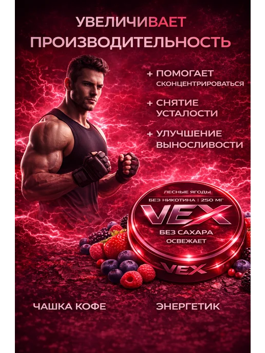 VEX Энергетические паучи Лесные ягоды, вариант, фото 6