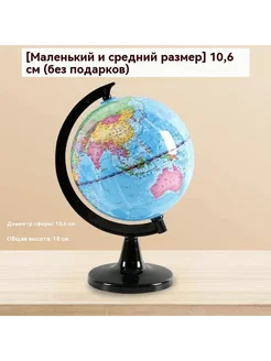 Глобус 10.6 синий для обучения 10.6см