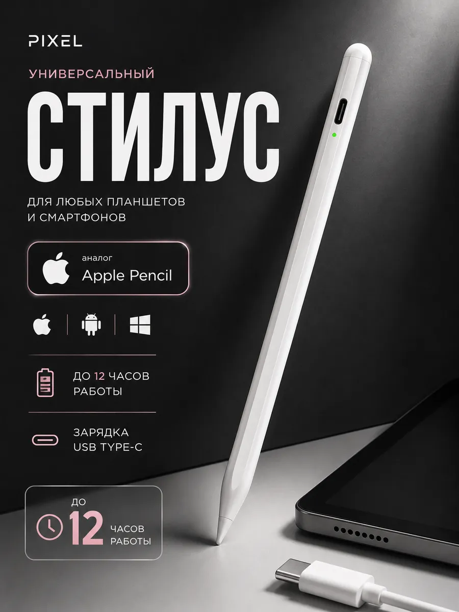 Стилус для планшета и телефона универсальный