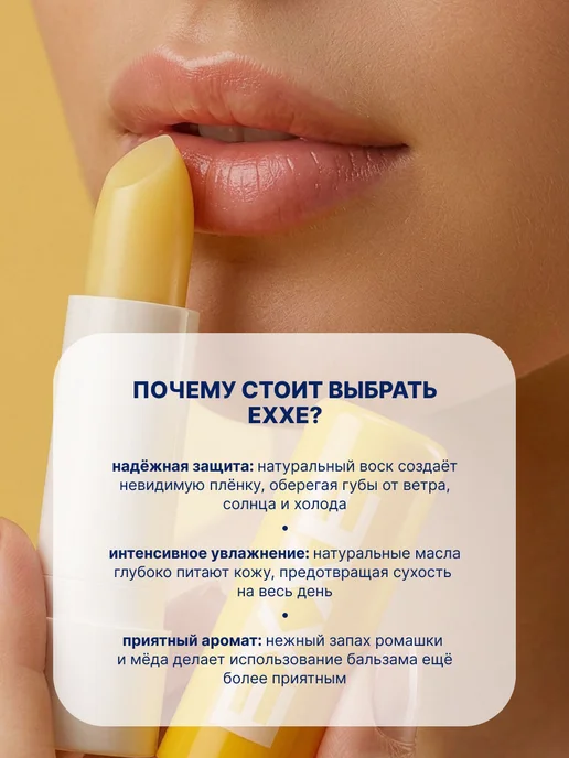 EXXE Бальзам для губ восстанавливающий Ромашка 1шт, 2 шт, фото 2