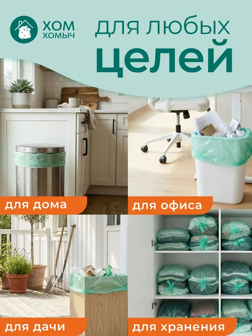 Хом Хомыч Пакеты для мусора с затяжкой 60л 60шт, 35 л, 75 шт, фото 2
