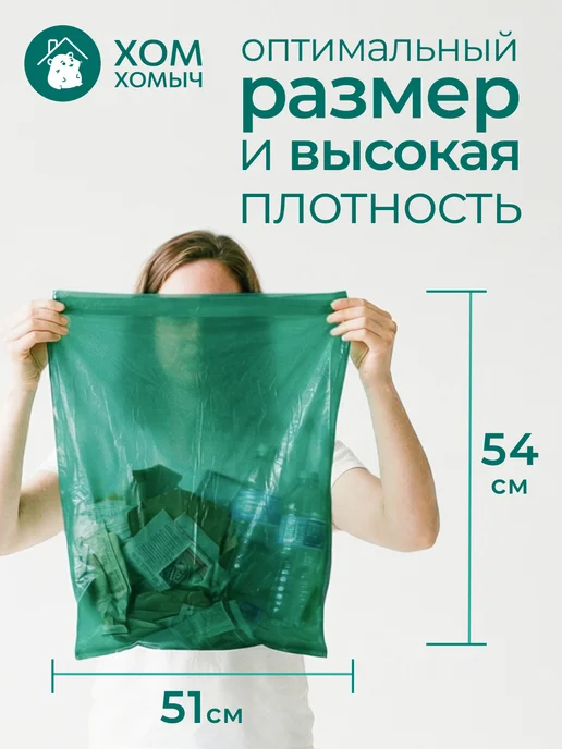 Хом Хомыч Пакеты для мусора с затяжкой 60л 60шт, 35 л, 75 шт, фото 3