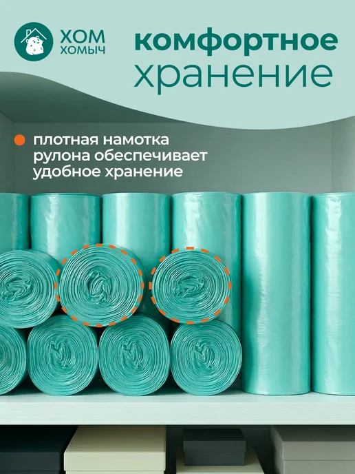 Хом Хомыч Пакеты для мусора с затяжкой 60л 60шт, 35 л, 75 шт, фото 8
