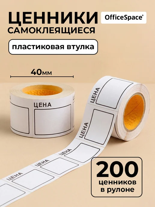 OfficeSpace Ценники самоклеящиеся в рулоне 50х40 мм, торговые, вариант, фото 2