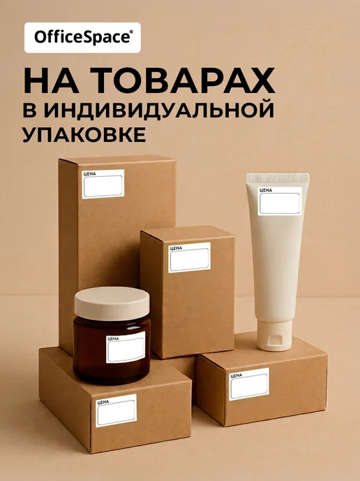 OfficeSpace Ценники самоклеящиеся в рулоне 50х40 мм, торговые, вариант, фото 5