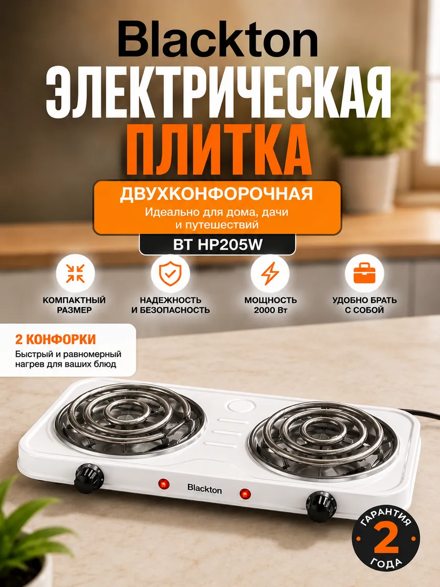 Плитка электрическая настольная BT HP205W, электроплита