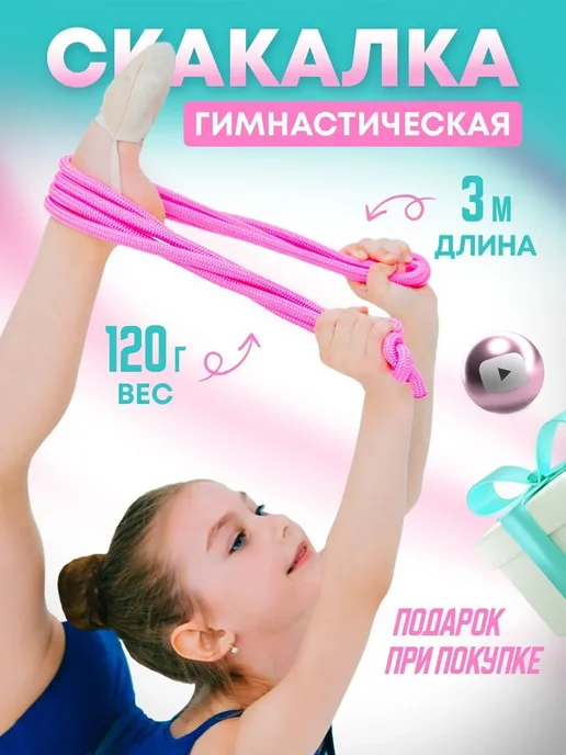 Скакалка гимнастическая детская 3м розовая, 3 м