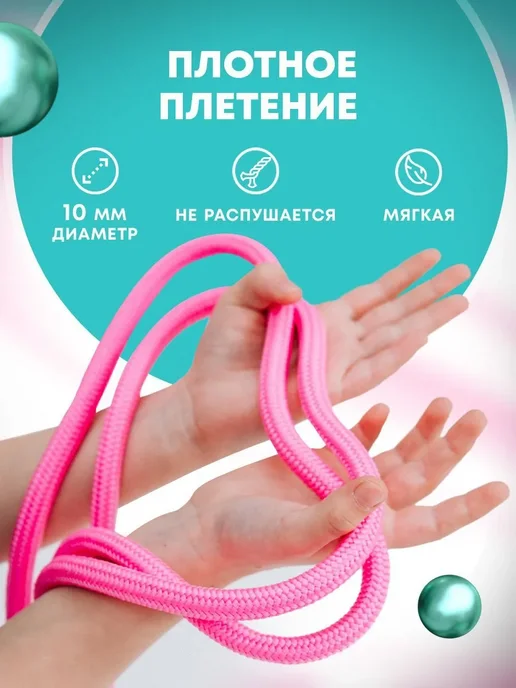 Скакалка гимнастическая детская 3м розовая, 3 м, фото 2