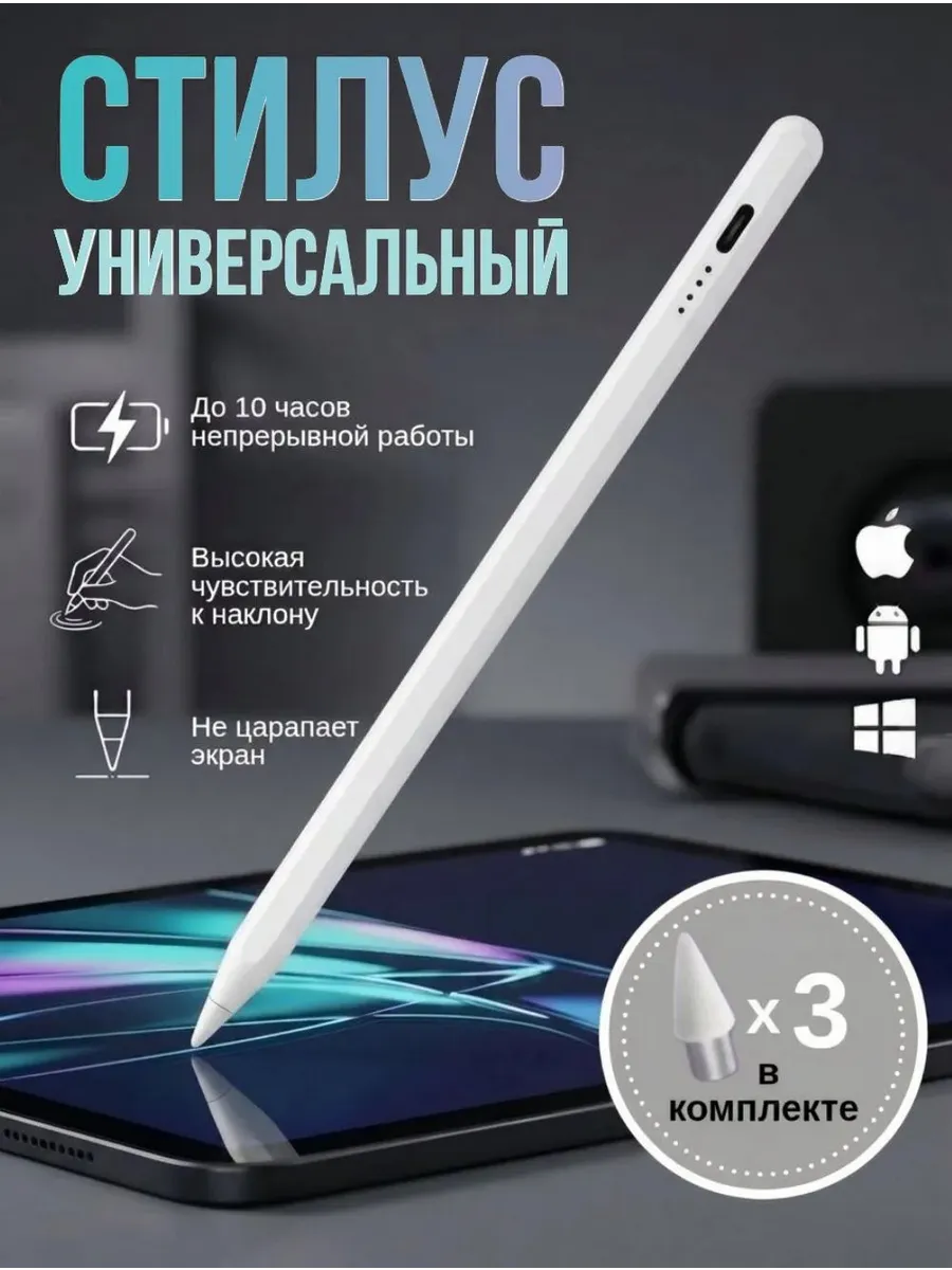 Стилус сенсорный универсальный для планшета и телефона