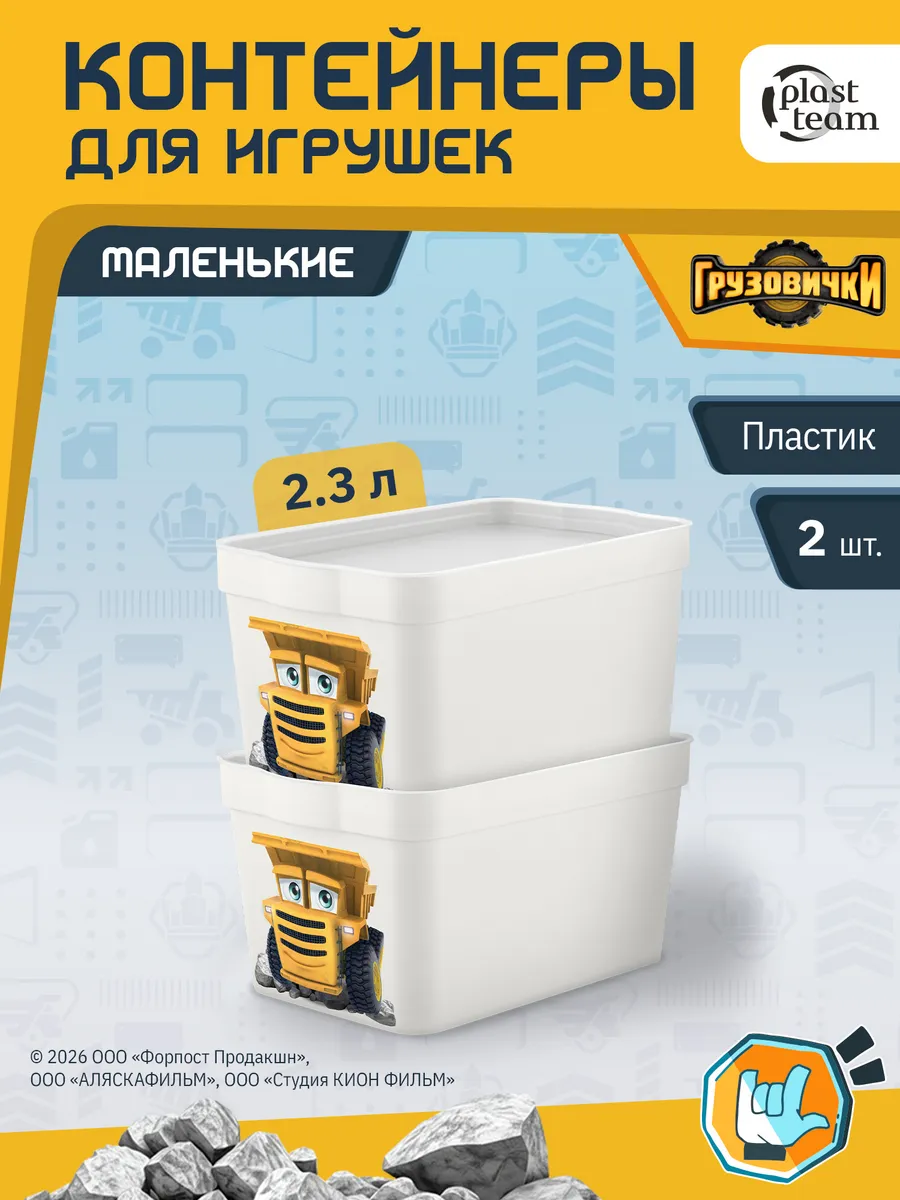 Контейнер для хранения игрушек пластиковый с крышкой, 2 шт