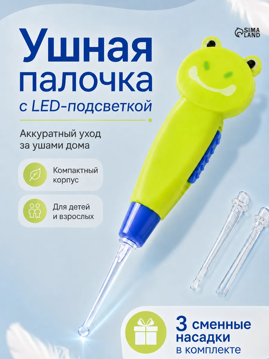 Палочка для чистки ушей детская LED-подсветка