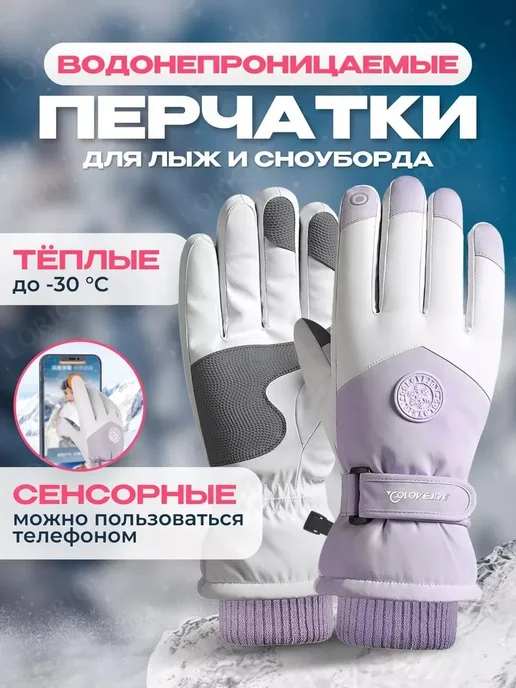Термоперчатки для лыж и сноуборда бледно-лиловый onesize, вариант