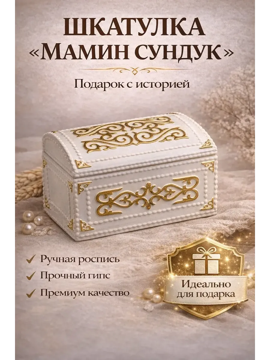 Декоративная шкатулка сундук для украшении интерьера