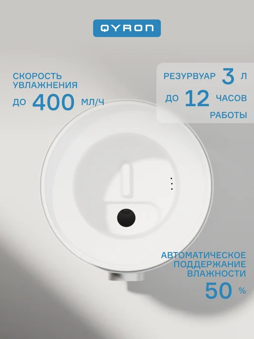 QYRON Увлажнитель воздуха NH601 белый, стерилизация 35 м2, белый, фото 5