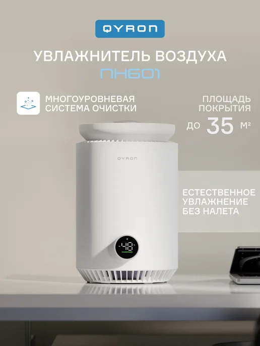 QYRON Увлажнитель воздуха NH601 белый, стерилизация 35 м2, белый, фото 6