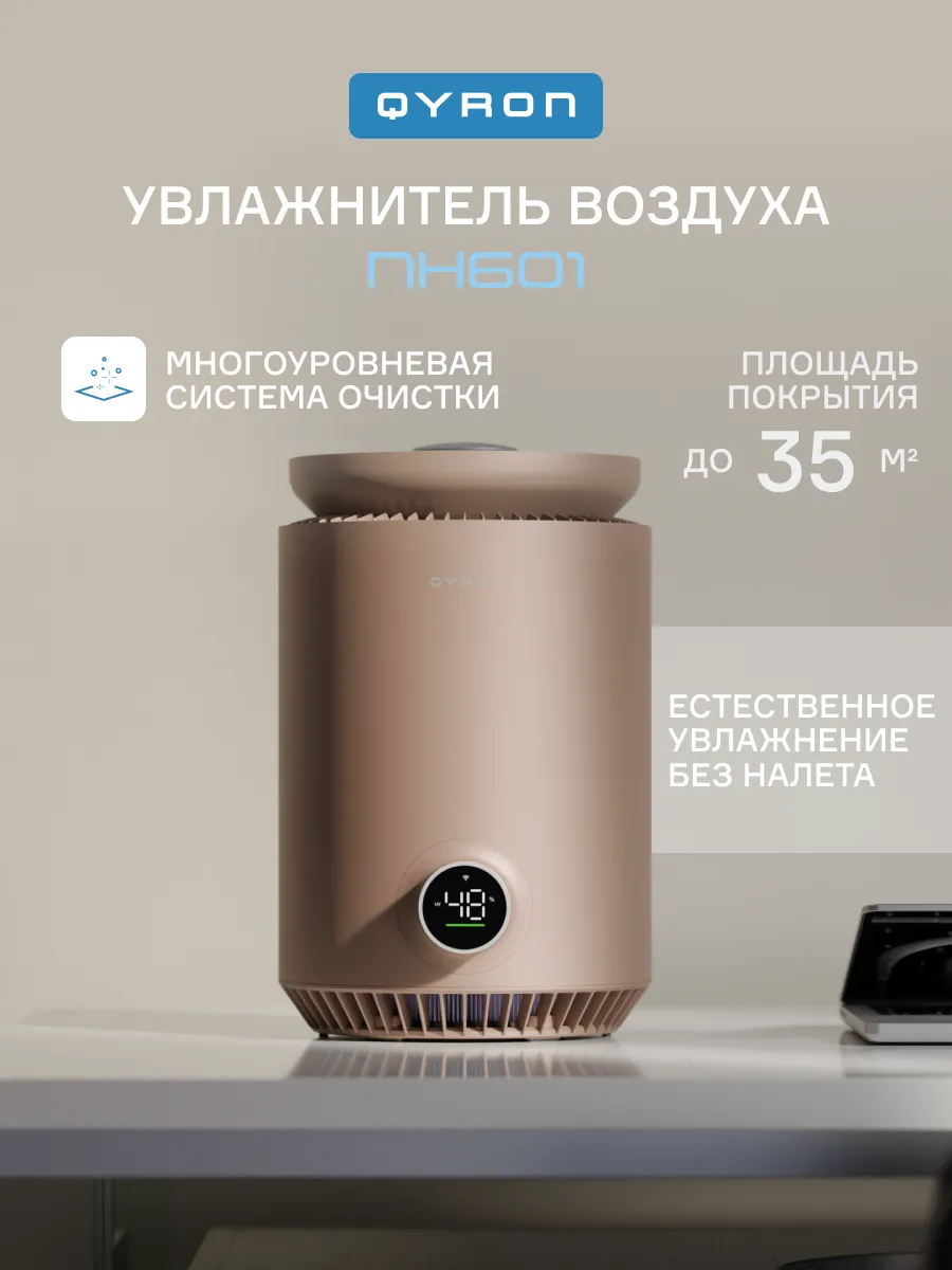 Увлажнитель воздуха NH601 коричневый, стерилизация 35 м2