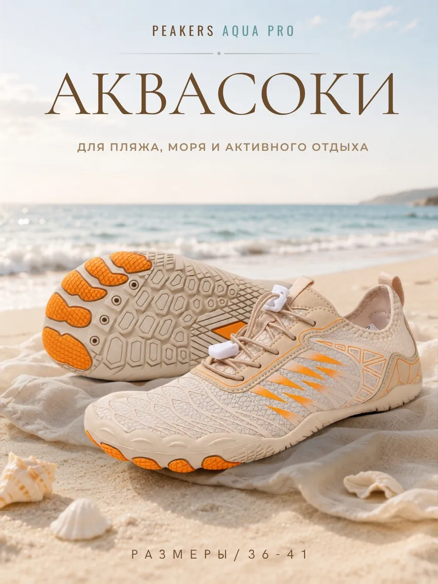 Аквашузы на шнуровке коралловые тапочки