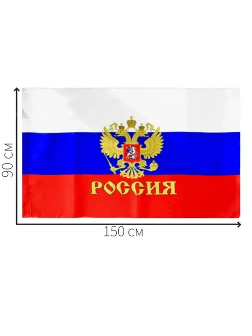 Флаг России Герб и ВМФ СССР 150х90 Комплект 2шт, 150x90, 2 шт, фото 2