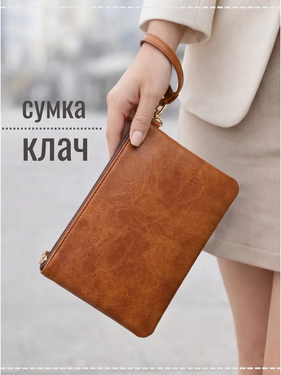 Сумка клатч