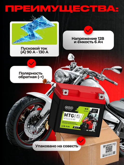 WBR Аккумулятор мотоциклетный MTG12-6 MF 6Ah (YTX5L-BS), вариант, фото 3