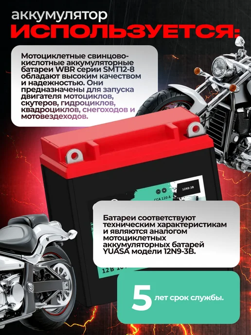 WBR Аккумулятор стартерный MT12-10-B MF 12В 10Ач (SMT12-10-B), вариант, фото 2