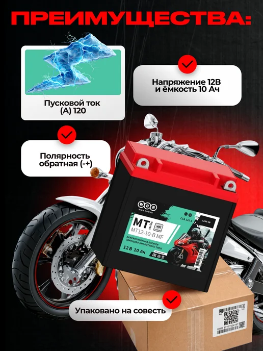 WBR Аккумулятор стартерный MT12-10-B MF 12В 10Ач (SMT12-10-B), вариант, фото 3