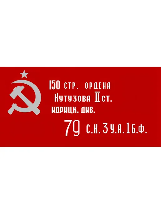 Флаг России и Знамя Победы и 9 мая 150х90 Комплект 3шт, 140x85, фото 2