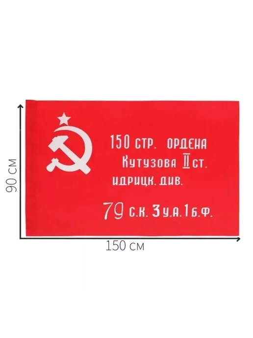 Флаг России и Знамя Победы и 9 мая 150х90 Комплект 3шт, 150x90, 3 шт, фото 3