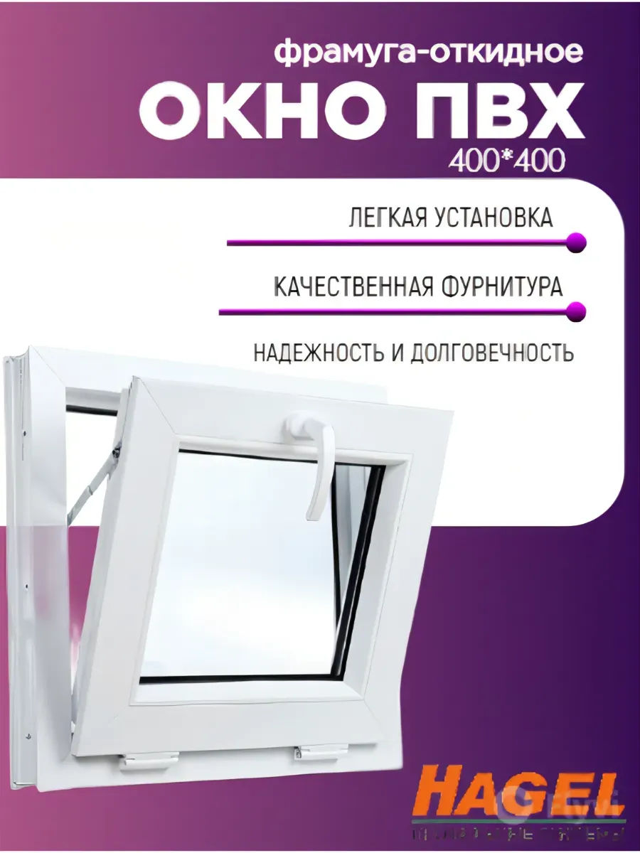 Окно пластиковое ПВХ 400мм*400 мм(40см*40см)