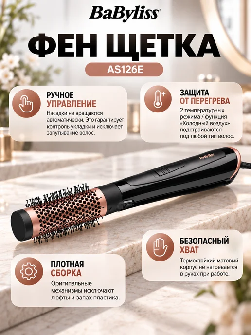 babyliss Фен-щетка стайлер для волос с насадками AS126E, вариант, фото 2