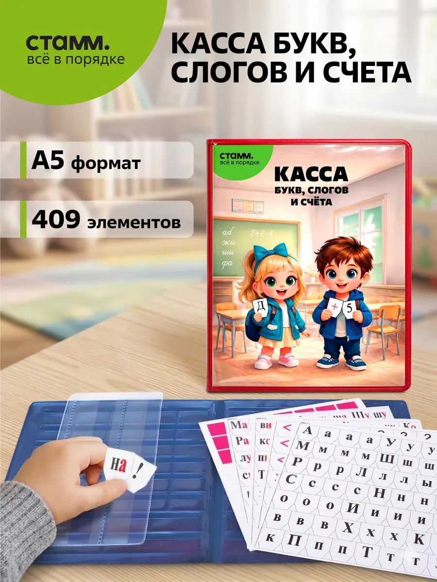 Касса букв слогов и счета