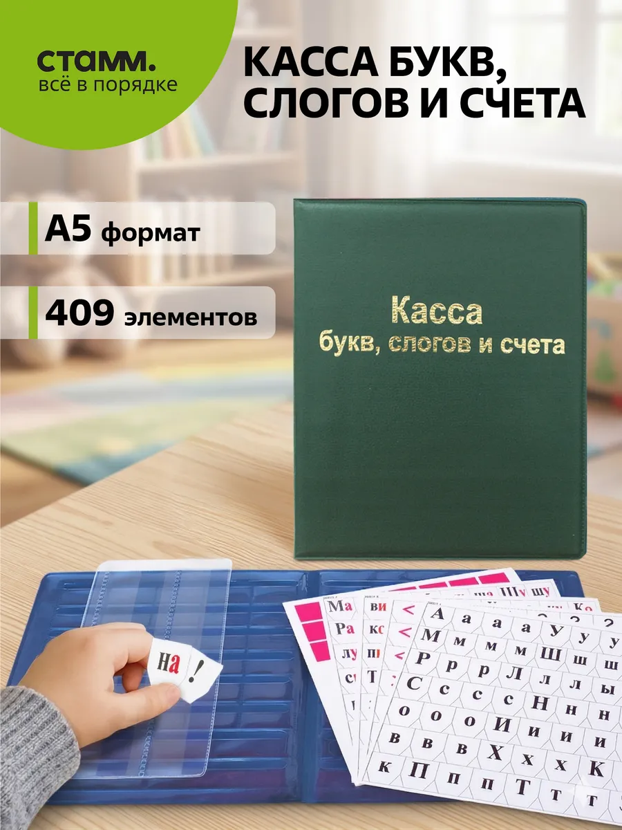 Касса букв слогов и счета