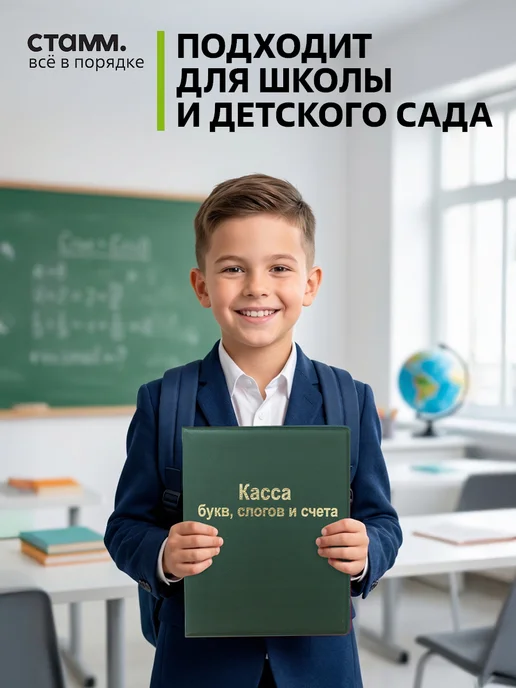 Стамм Касса букв слогов и счета, вариант, фото 7