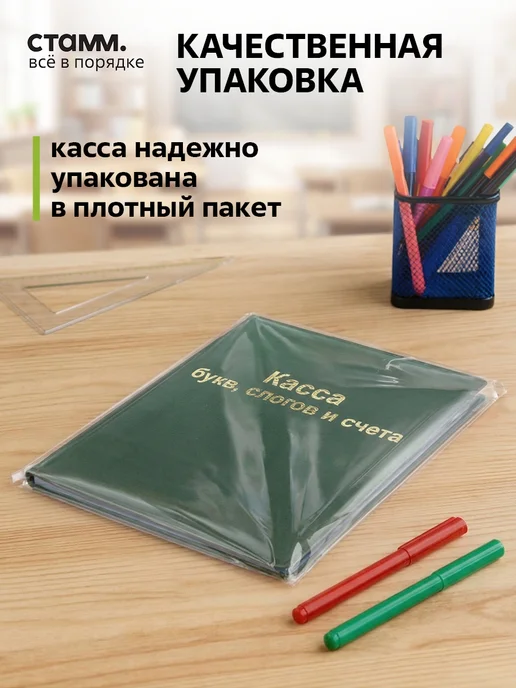 Стамм Касса букв слогов и счета, вариант, фото 8