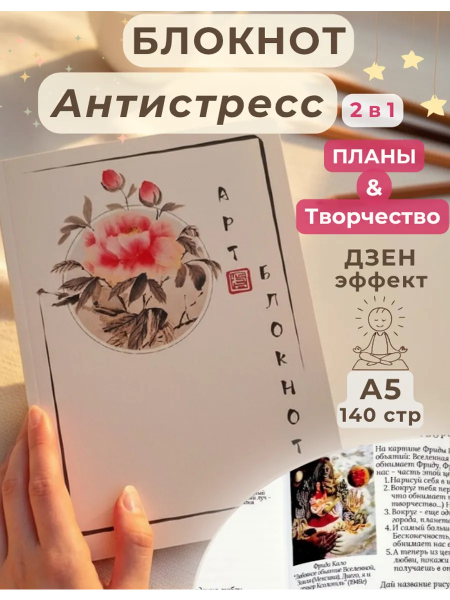 Творческий блокнот