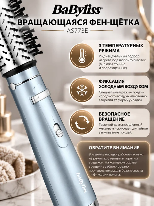 babyliss Фен-щетка с вращением для укладки волос AS773E, вариант, фото 2