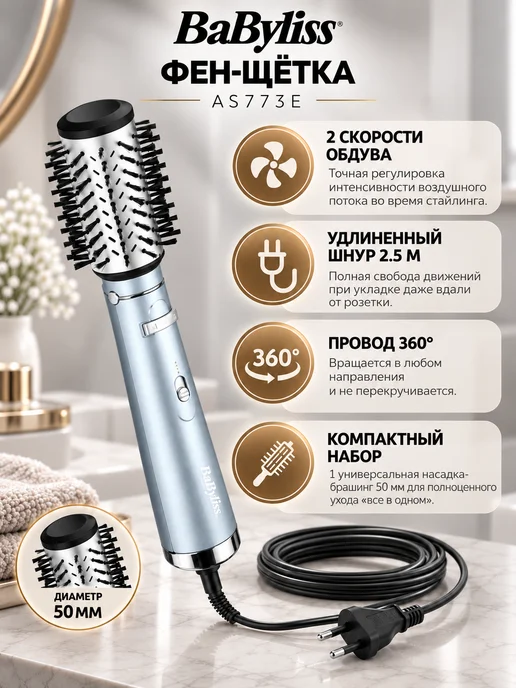 babyliss Фен-щетка с вращением для укладки волос AS773E, вариант, фото 3